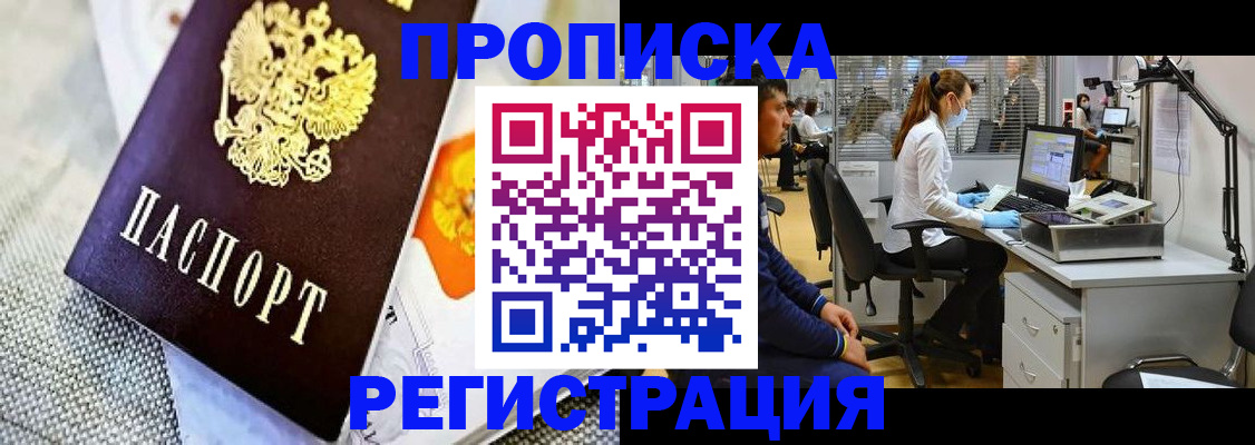 прописка гарантия в Гусеве